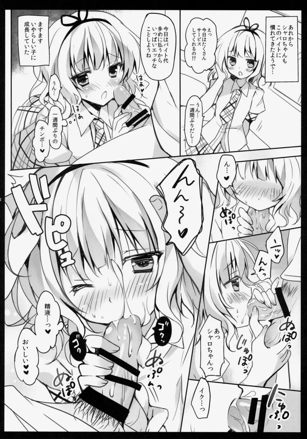 ご注文はシャロちゃんですか？ Page.11