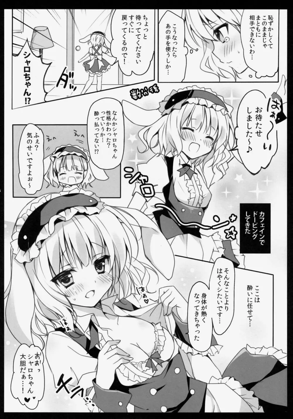 ご注文はシャロちゃんですか？ Page.5