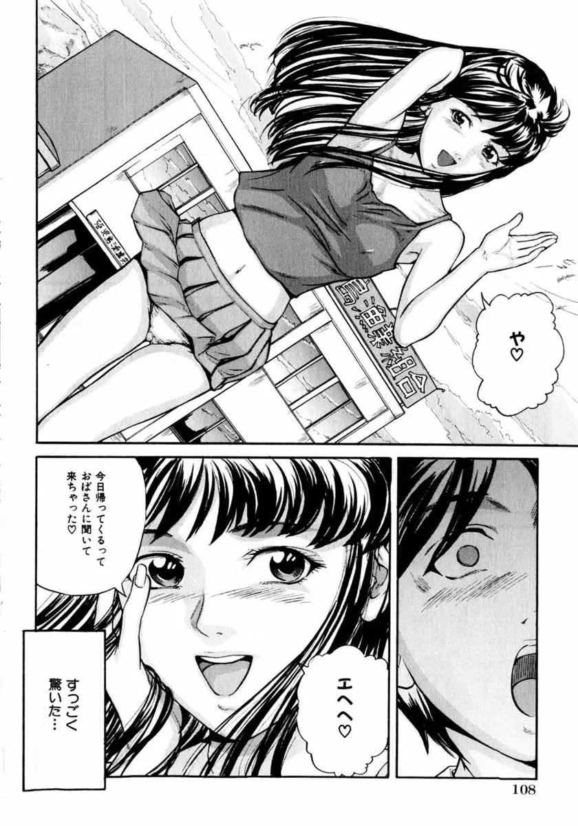 コミック姫盗人 2004年2月号 Page.104