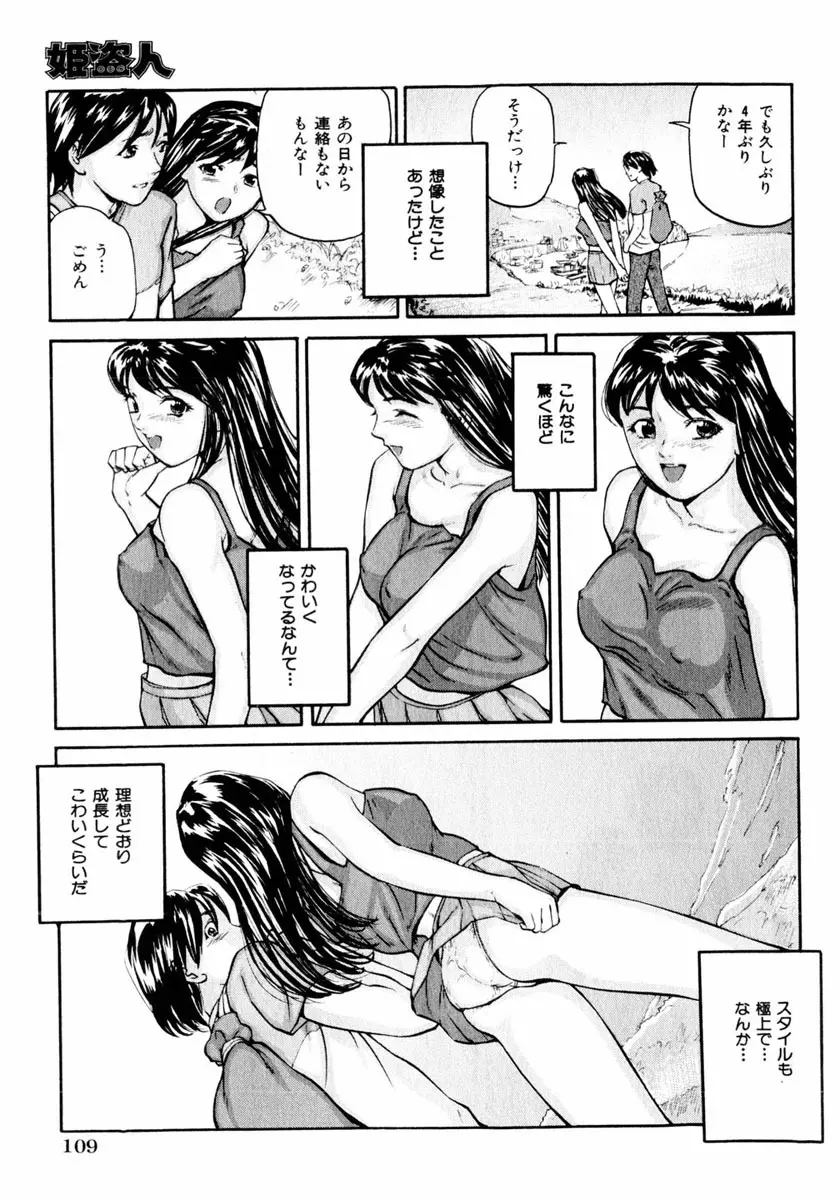 コミック姫盗人 2004年2月号 Page.105