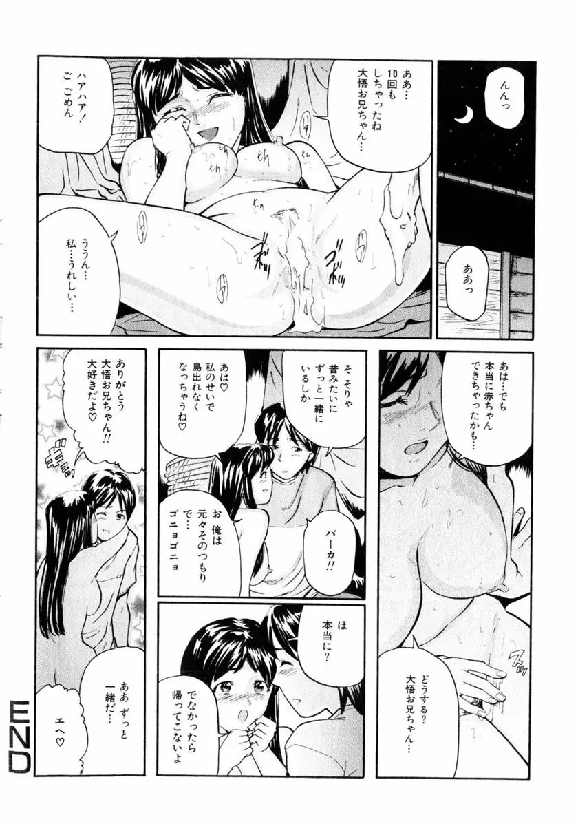 コミック姫盗人 2004年2月号 Page.114