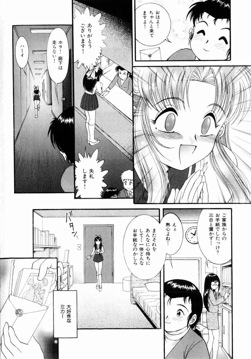 コミック姫盗人 2004年2月号 Page.68