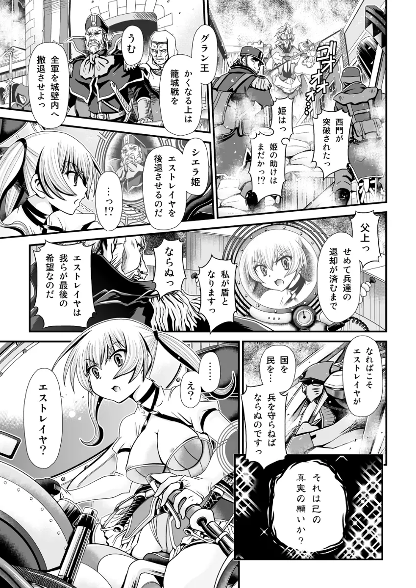 神騎エストレイヤ Page.1