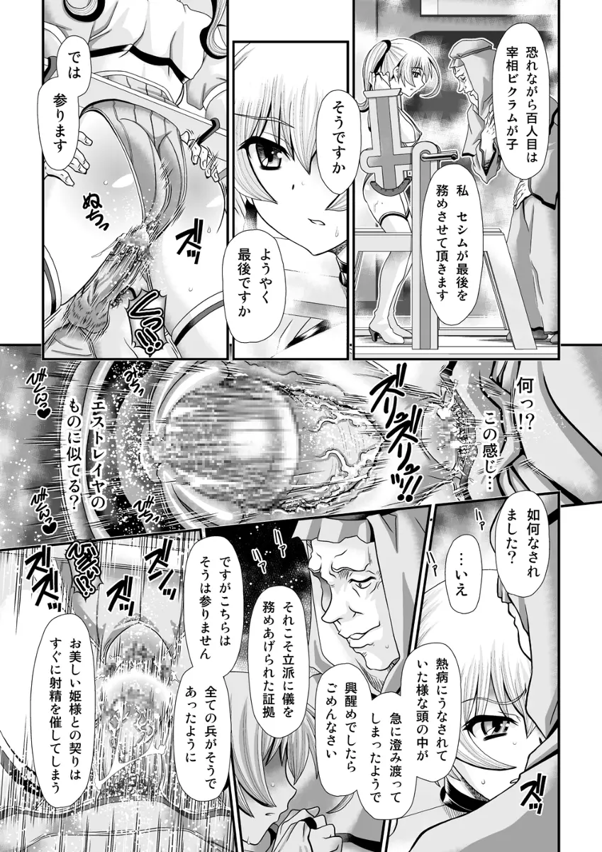 神騎エストレイヤ Page.21