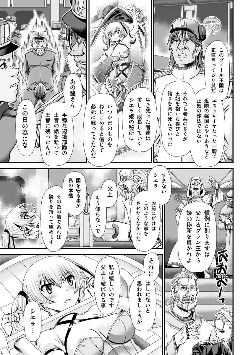 神騎エストレイヤ Page.7