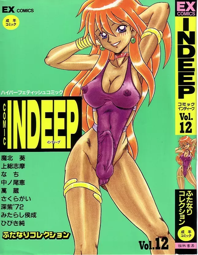 COMIC INDEEP Vol.12 ふたなりコレクション Page.1