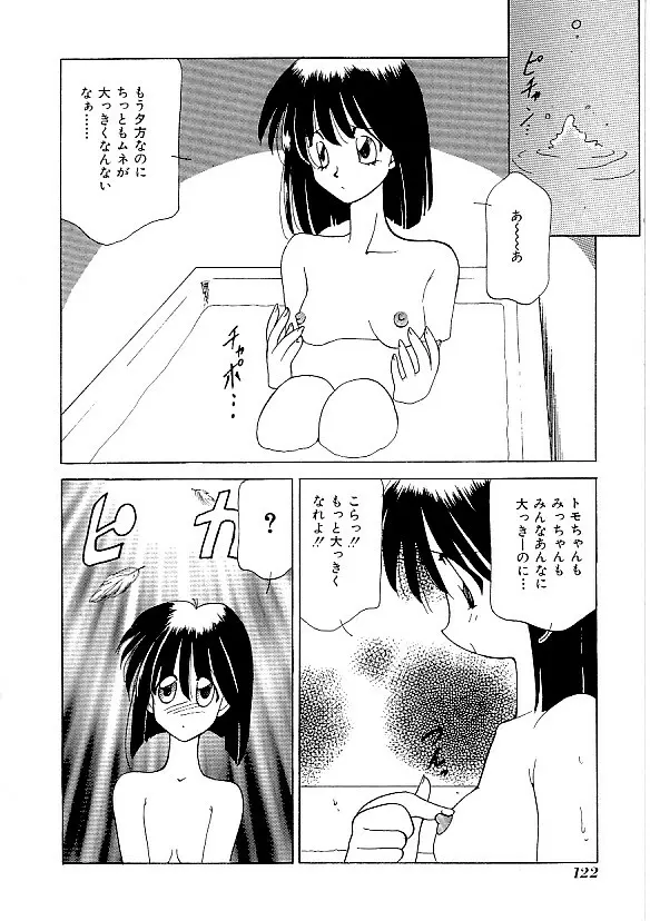 COMIC INDEEP Vol.12 ふたなりコレクション Page.123