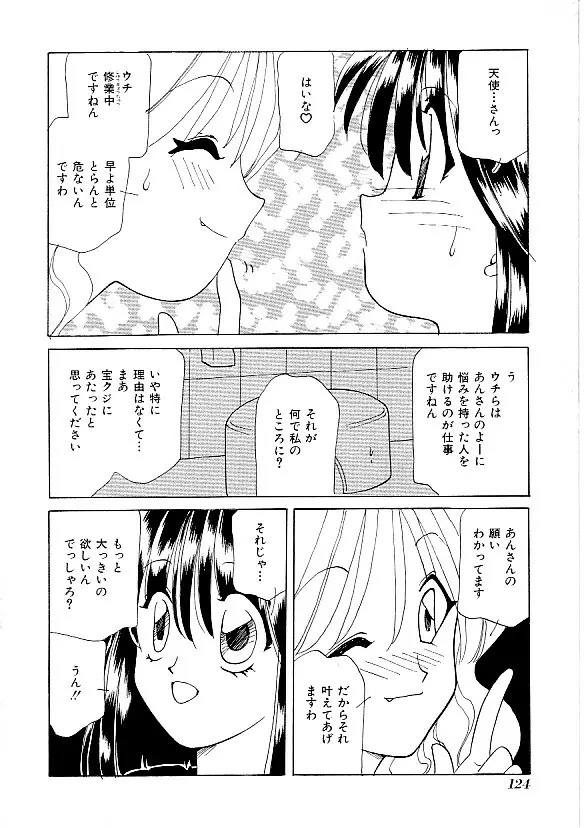 COMIC INDEEP Vol.12 ふたなりコレクション Page.125