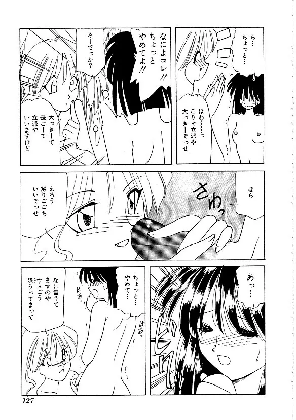 COMIC INDEEP Vol.12 ふたなりコレクション Page.128