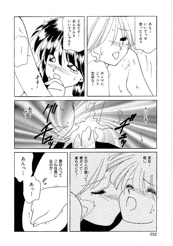 COMIC INDEEP Vol.12 ふたなりコレクション Page.133