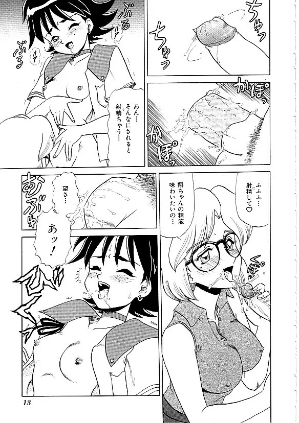 COMIC INDEEP Vol.12 ふたなりコレクション Page.14