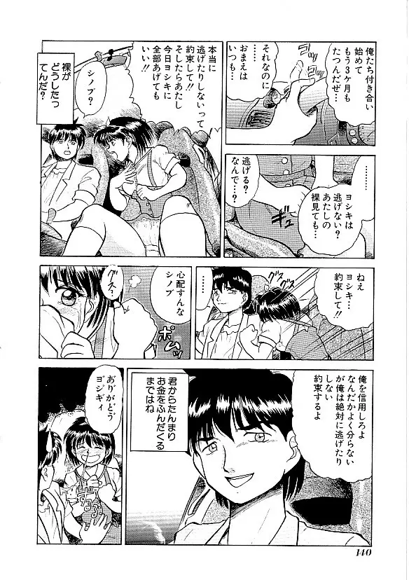COMIC INDEEP Vol.12 ふたなりコレクション Page.141
