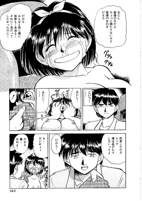 COMIC INDEEP Vol.12 ふたなりコレクション Page.144