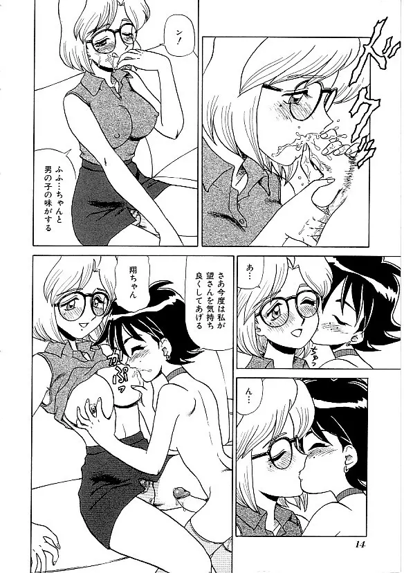 COMIC INDEEP Vol.12 ふたなりコレクション Page.15