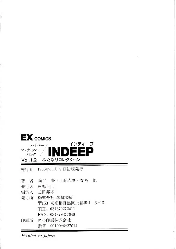 COMIC INDEEP Vol.12 ふたなりコレクション Page.181