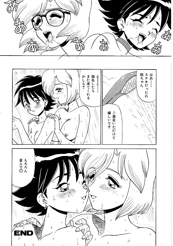COMIC INDEEP Vol.12 ふたなりコレクション Page.25