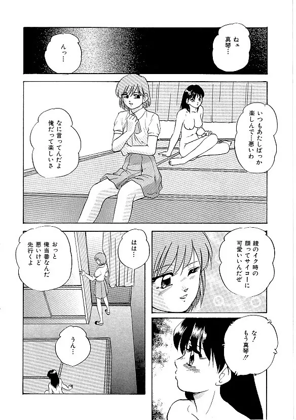 COMIC INDEEP Vol.12 ふたなりコレクション Page.29