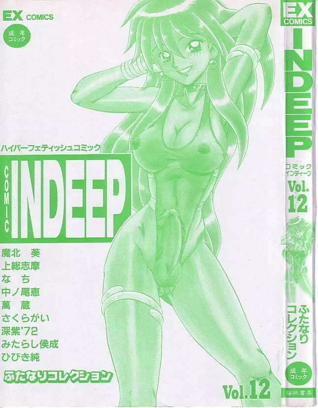 COMIC INDEEP Vol.12 ふたなりコレクション Page.3