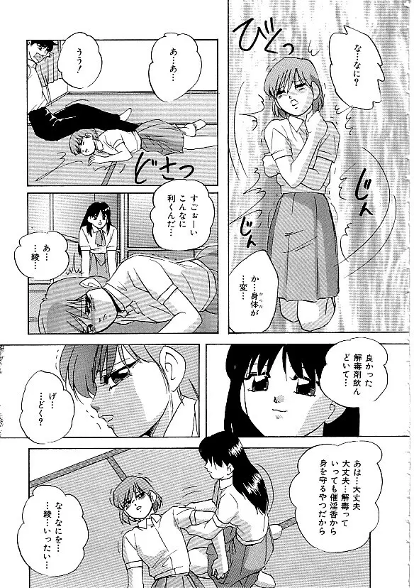 COMIC INDEEP Vol.12 ふたなりコレクション Page.32