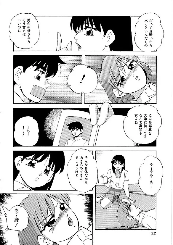 COMIC INDEEP Vol.12 ふたなりコレクション Page.33