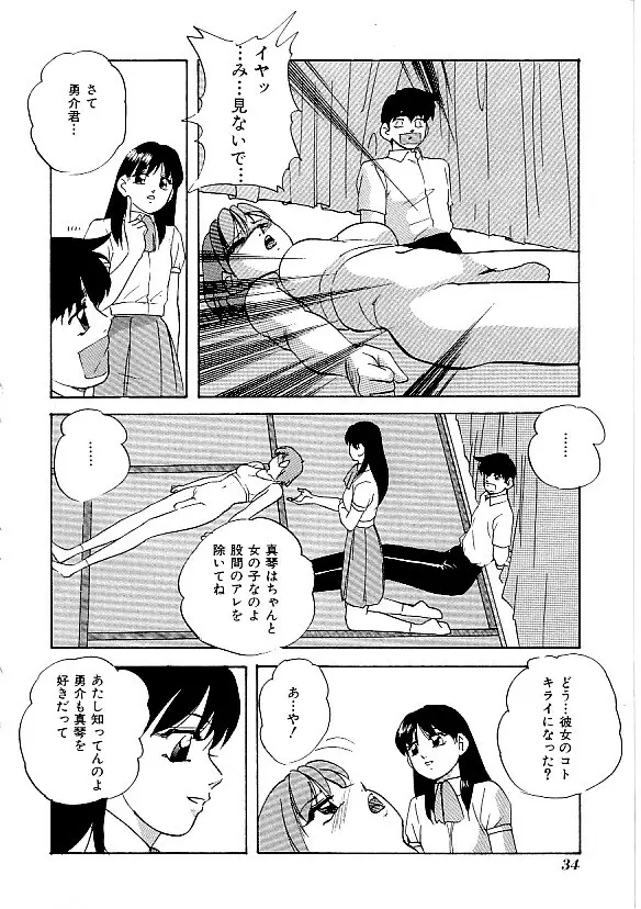 COMIC INDEEP Vol.12 ふたなりコレクション Page.35