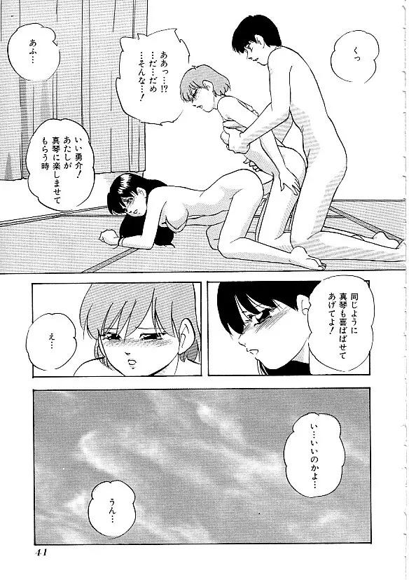 COMIC INDEEP Vol.12 ふたなりコレクション Page.42