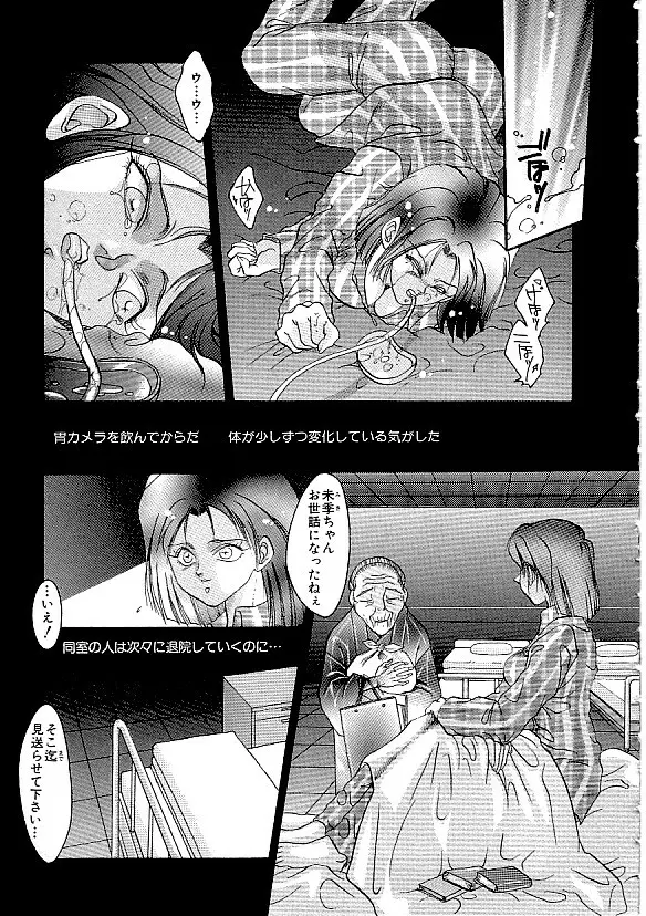 COMIC INDEEP Vol.12 ふたなりコレクション Page.48