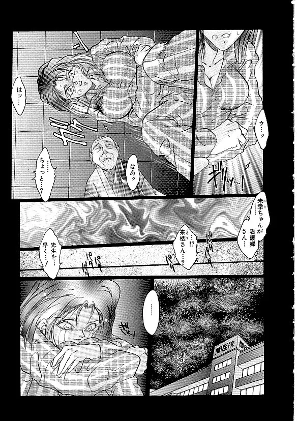 COMIC INDEEP Vol.12 ふたなりコレクション Page.50
