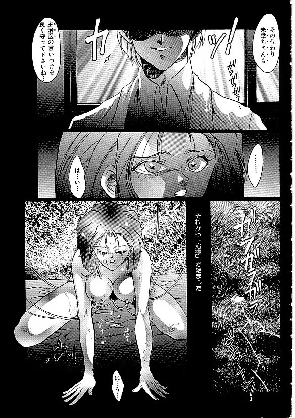 COMIC INDEEP Vol.12 ふたなりコレクション Page.54
