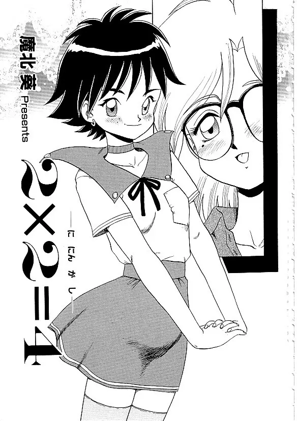 COMIC INDEEP Vol.12 ふたなりコレクション Page.6