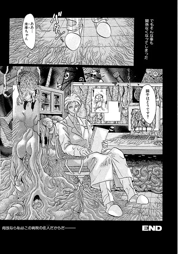 COMIC INDEEP Vol.12 ふたなりコレクション Page.69