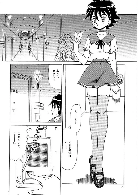 COMIC INDEEP Vol.12 ふたなりコレクション Page.7