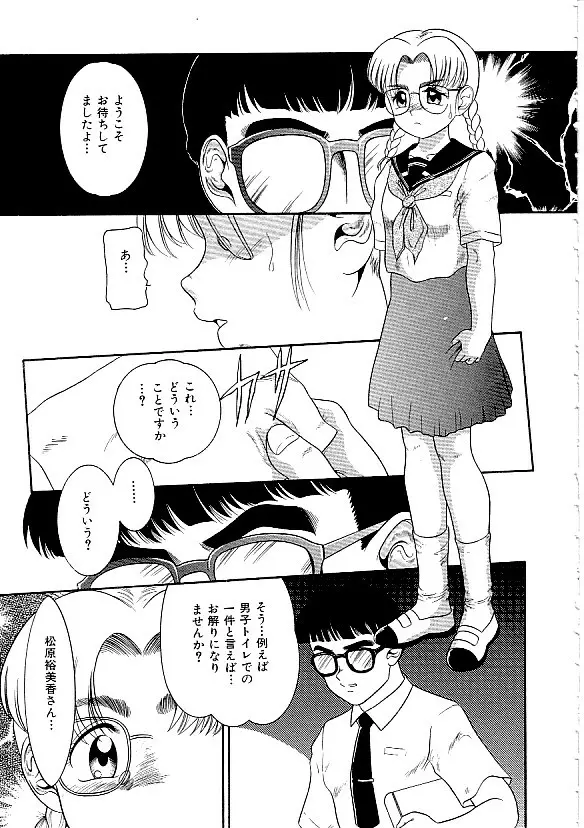 COMIC INDEEP Vol.12 ふたなりコレクション Page.76