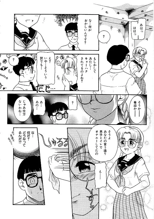 COMIC INDEEP Vol.12 ふたなりコレクション Page.79