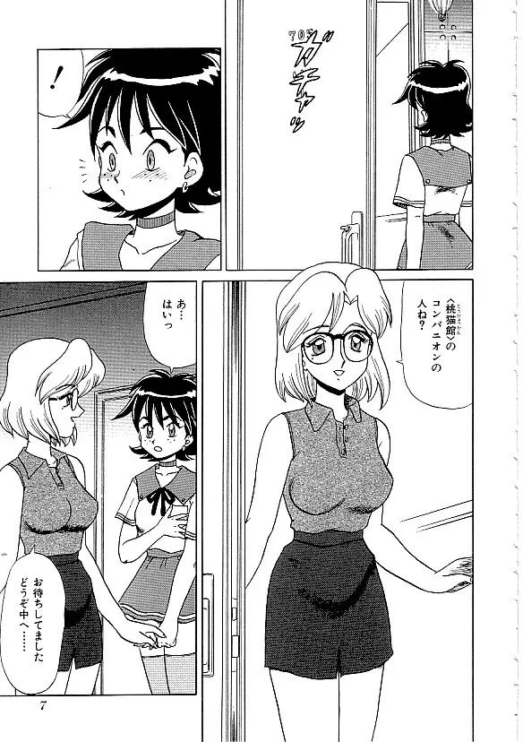 COMIC INDEEP Vol.12 ふたなりコレクション Page.8