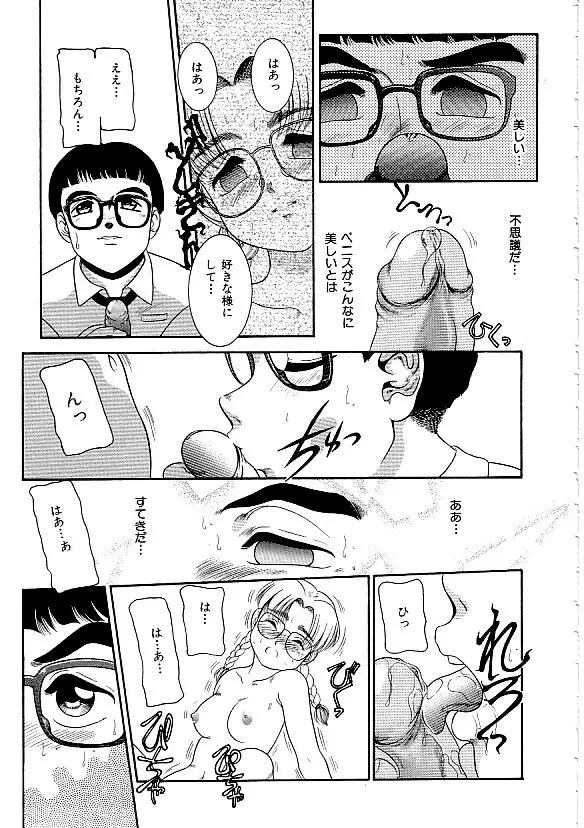 COMIC INDEEP Vol.12 ふたなりコレクション Page.84