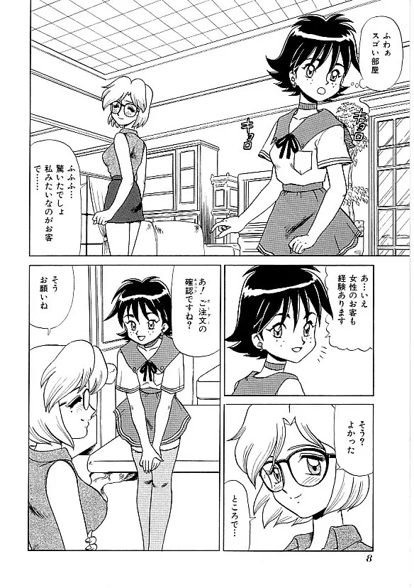 COMIC INDEEP Vol.12 ふたなりコレクション Page.9
