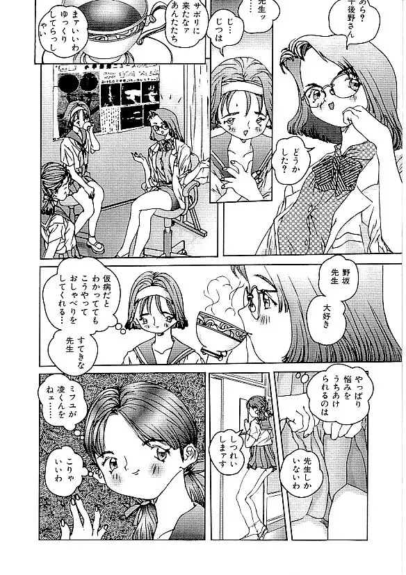 COMIC INDEEP Vol.12 ふたなりコレクション Page.97