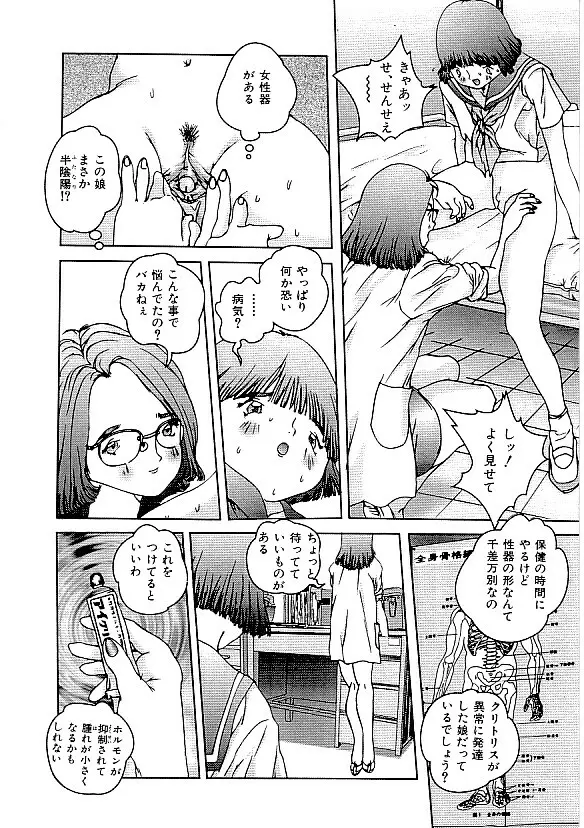 COMIC INDEEP Vol.12 ふたなりコレクション Page.99