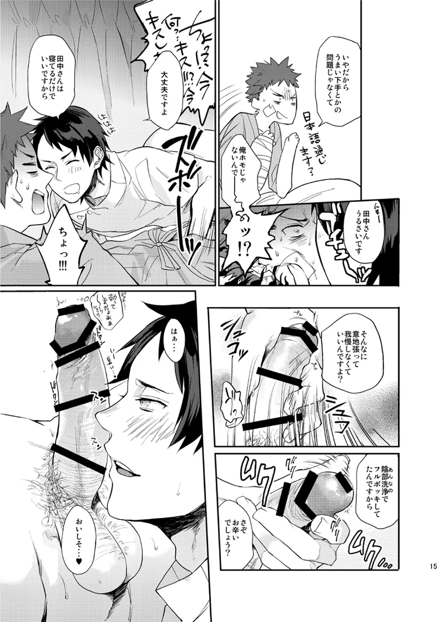 俺の担当看護師が患者のチ●ポを食い漁るクソビッチだった件について。 Page.14