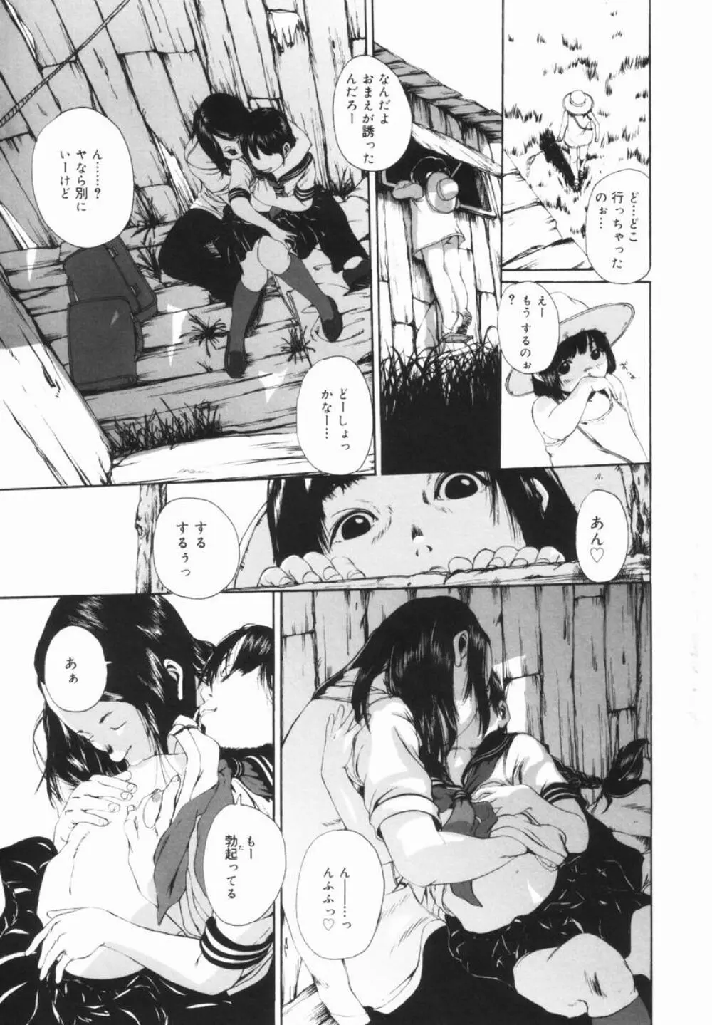 親愛なる大人たちへ Page.120