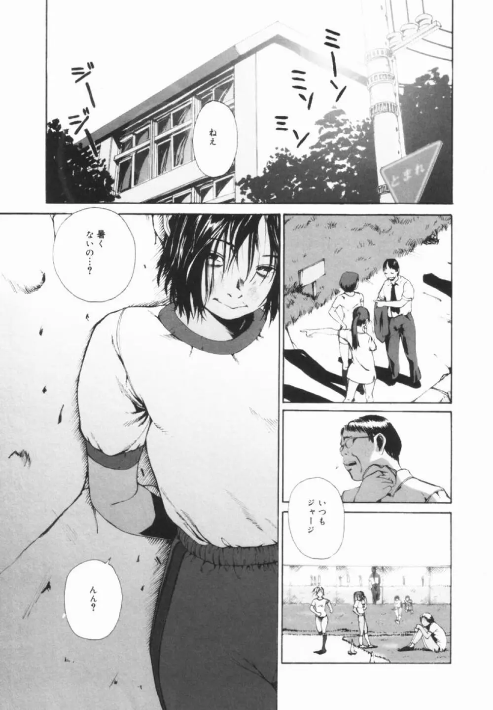 親愛なる大人たちへ Page.136