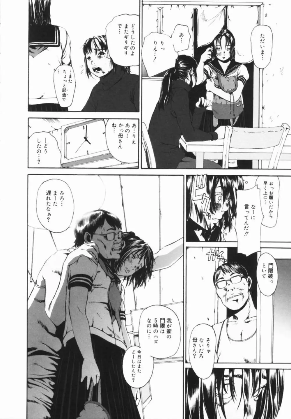 親愛なる大人たちへ Page.145