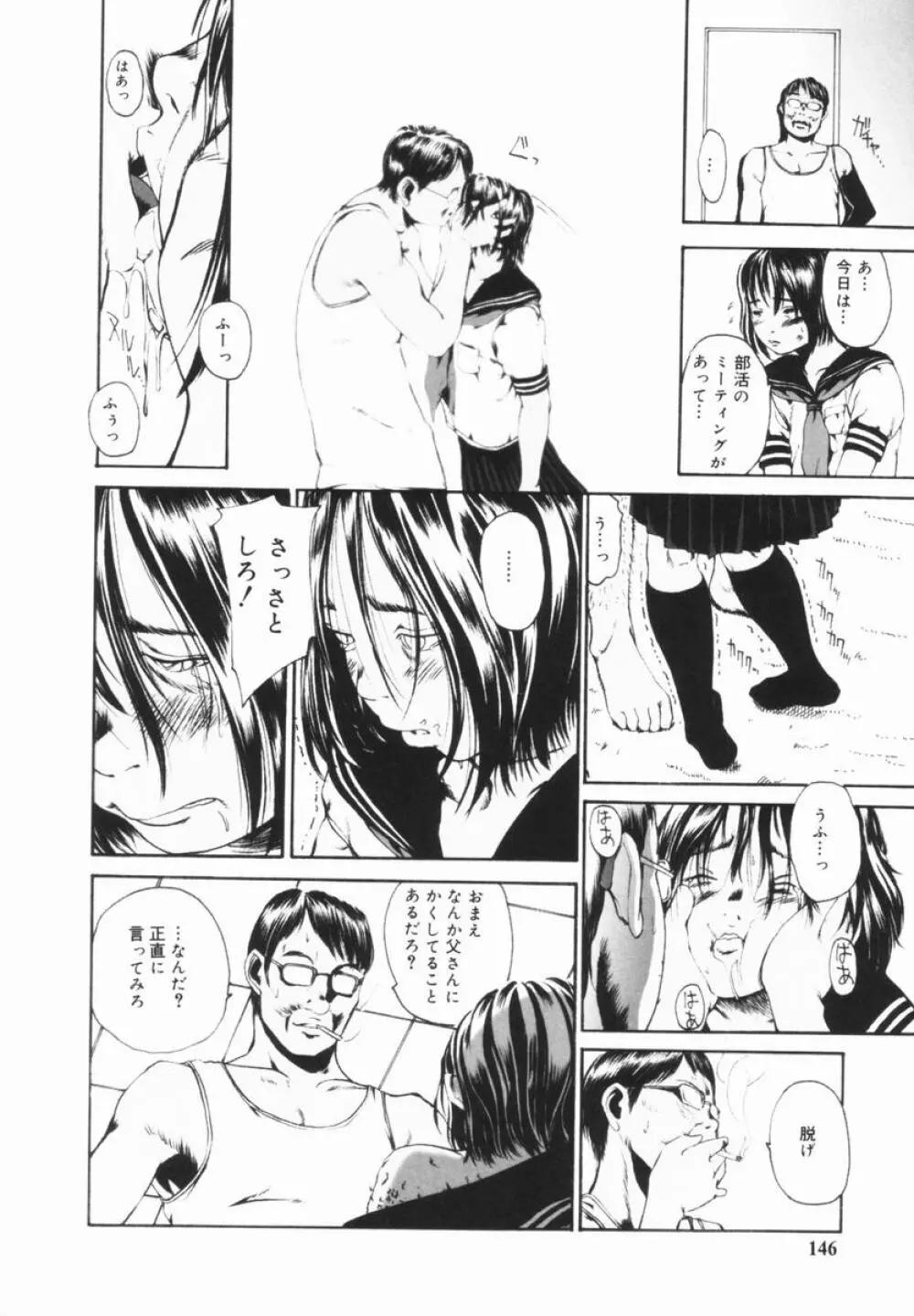 親愛なる大人たちへ Page.147