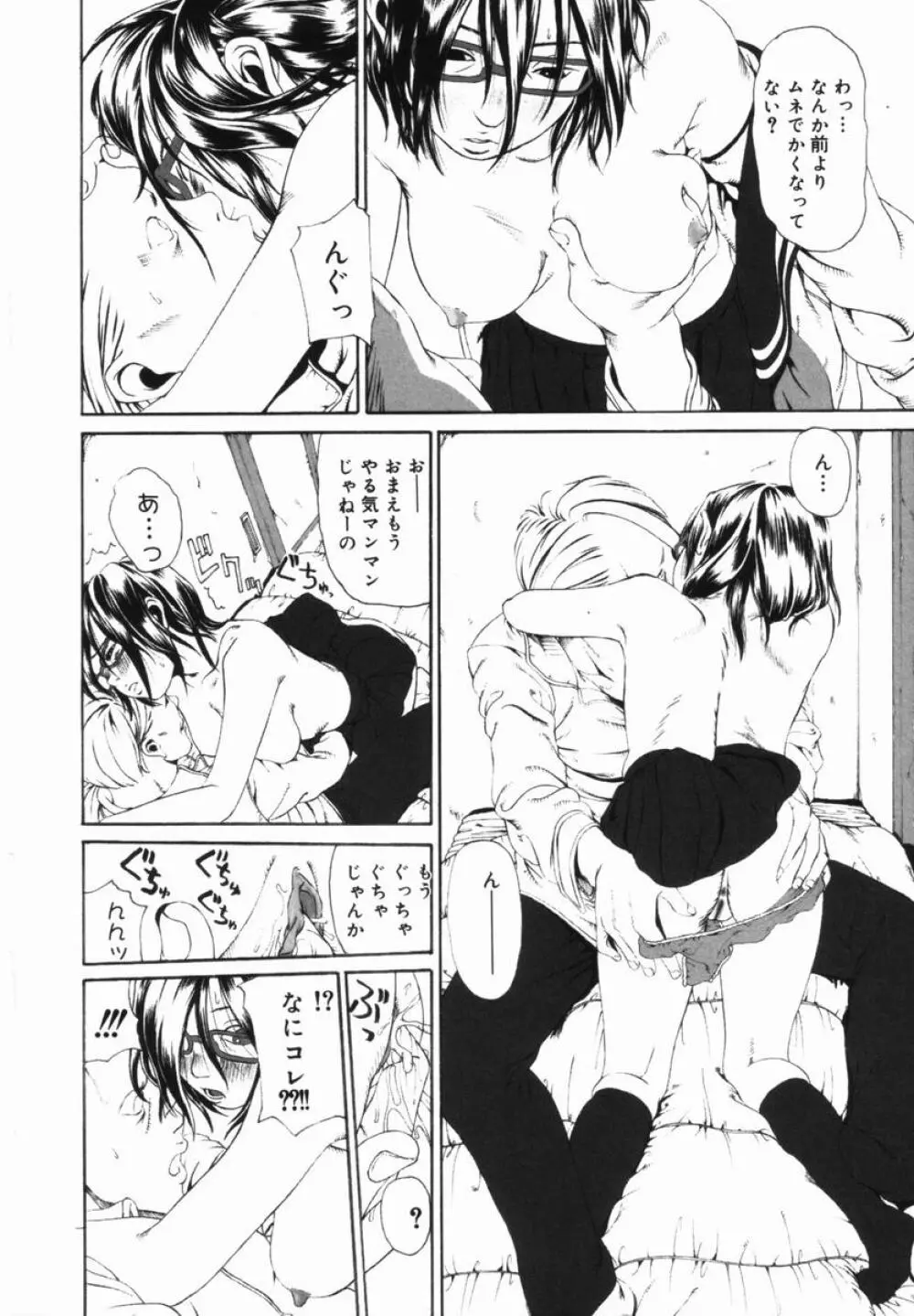 親愛なる大人たちへ Page.167