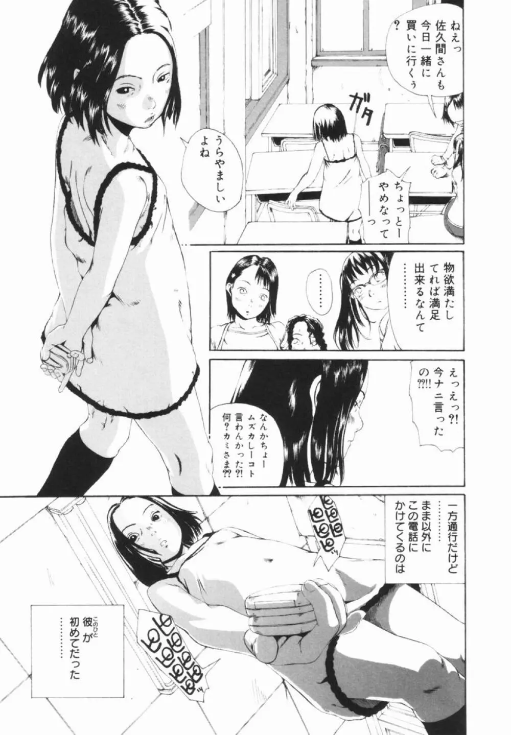 親愛なる大人たちへ Page.64