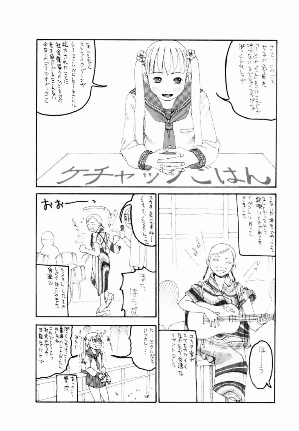 親愛なる大人たちへ Page.95