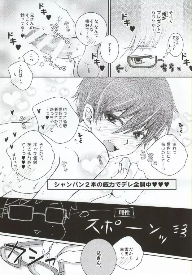 兄さんが可愛いから許してあげないっ Page.13