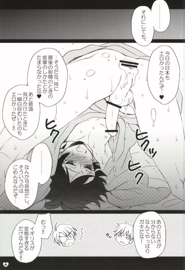 メタボと爺さんが眉毛を侵略する本 Page.16