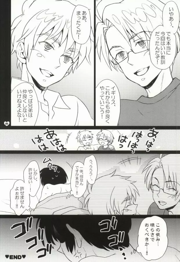 メタボと爺さんが眉毛を侵略する本 Page.17